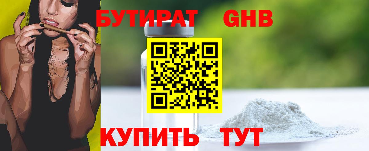 Иркутск  Бутират 1.4BDO  Вход с VPN 