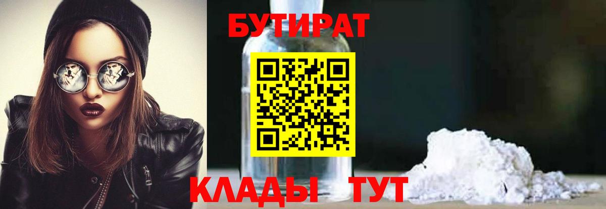 Бутират вода Иркутск