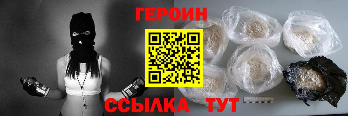 ГЕРОИН  Вход с VPN  Иркутск  Героин Heroin 