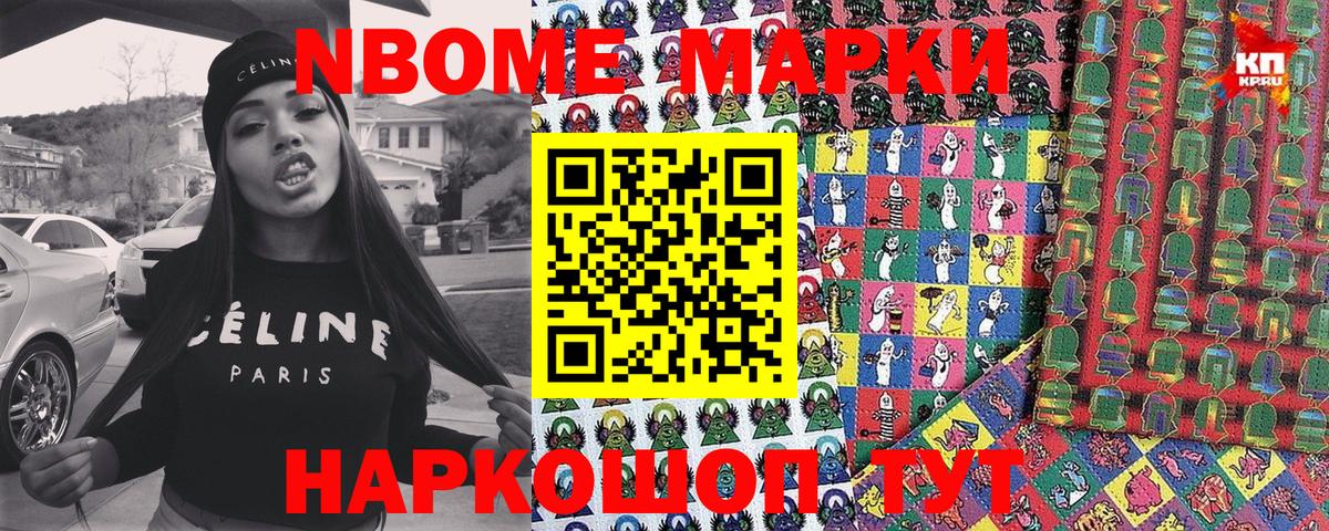Наркотические марки 1,8мг  Марки N-bome  Вход с VPN  Иркутск  Наркотические марки 1,8мг 
