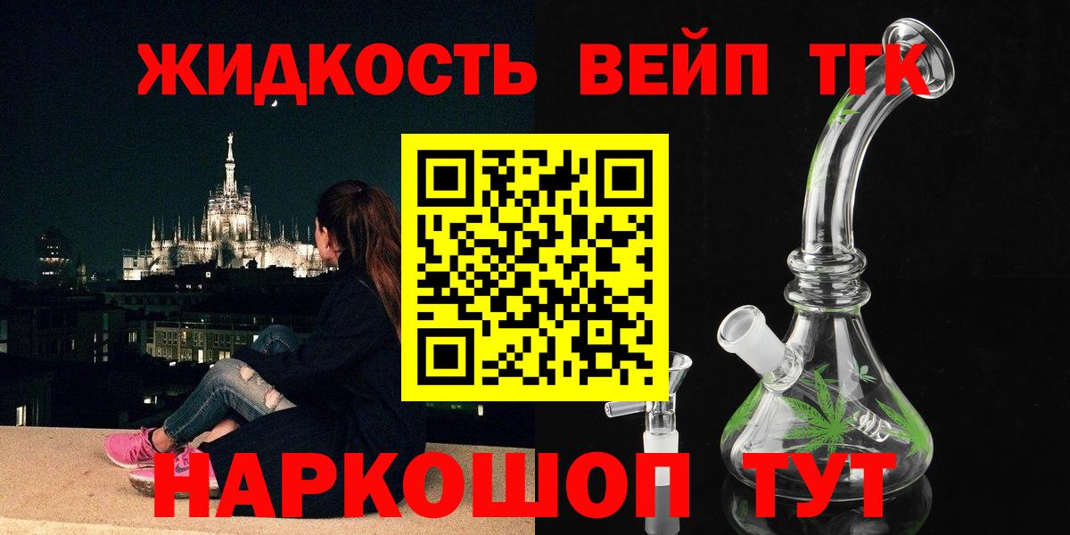 ТГК концентрат  Вход с VPN  Дистиллят ТГК вейп  Иркутск 